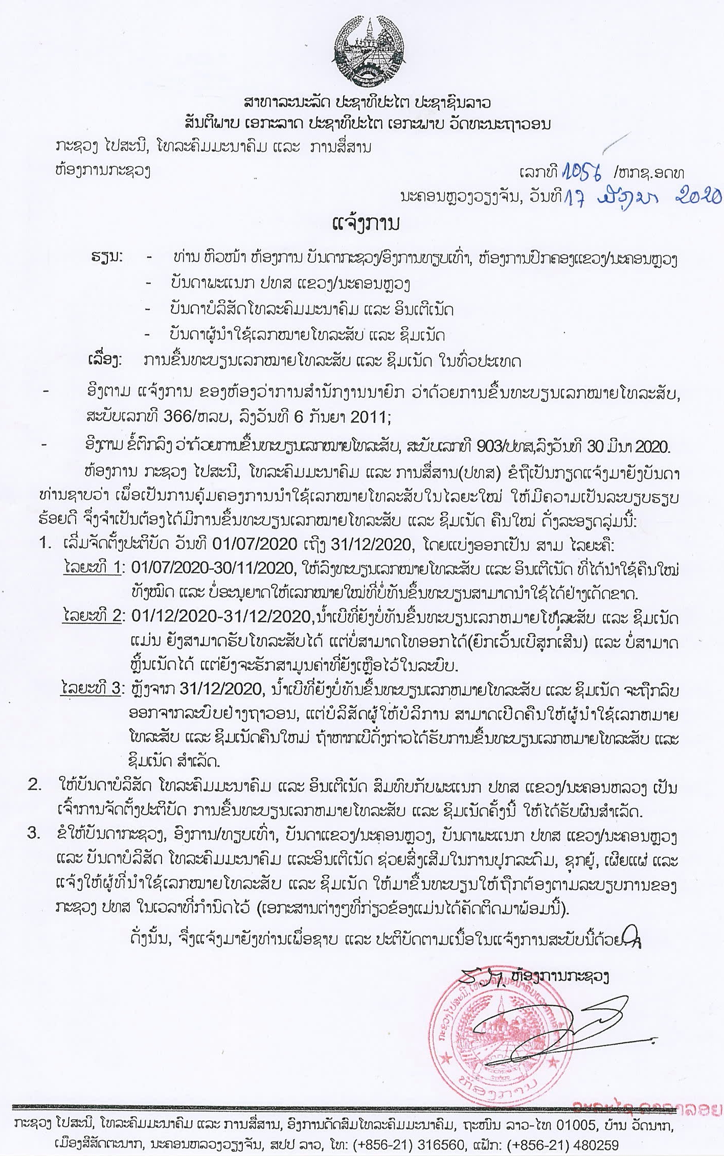 ການຂື້ນທະບຽນເລກໝາຍໂທລະສັບ